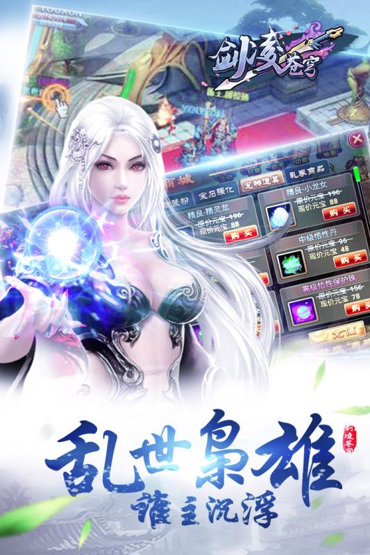 剑凌苍穹内购修改版 游戏截图